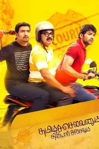 tamilselvanum-thaniyar-anjalum-2016