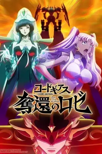 code-geass-roze-of-the-recapture-part-3-2024
