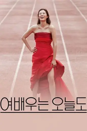 the-running-actress-2017