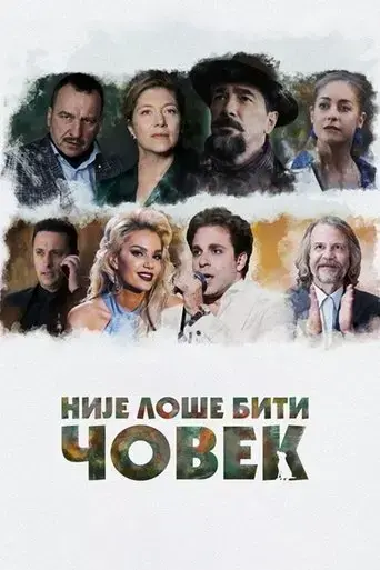nije-lose-biti-covek-2021