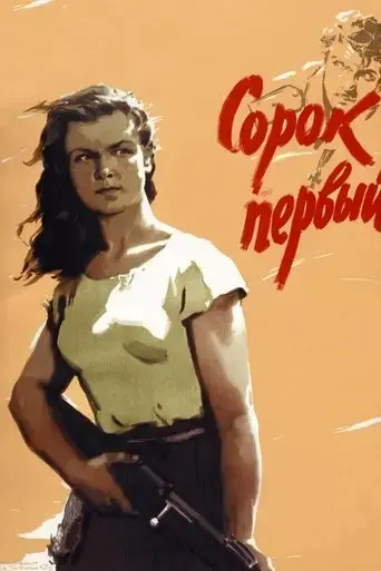 the-forty-first-1956