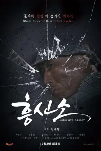 detective-agency-2025