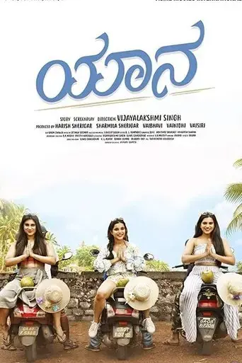 yaanaa-2019