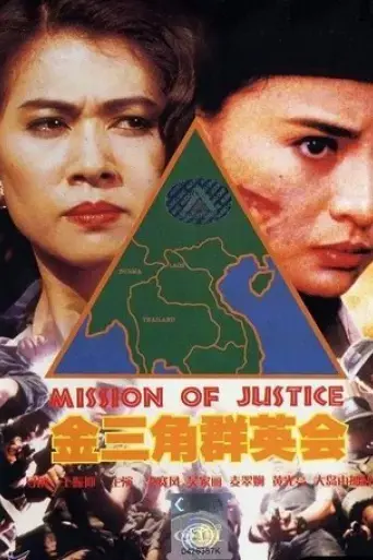mission-of-justice-1992