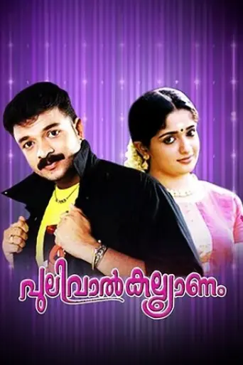 pulival-kalyanam-2003