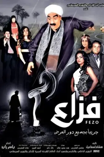 al-fazaa-25-2015