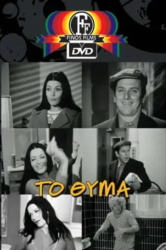 The... victim (1969)