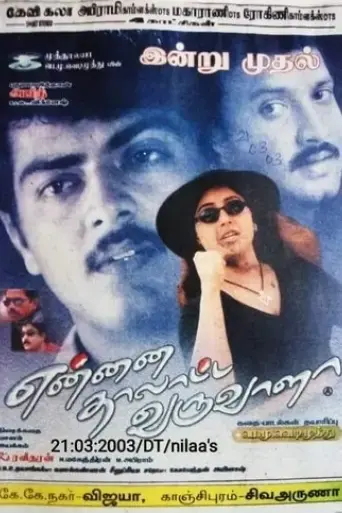 ennai-thalatta-varuvala-2003