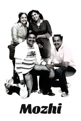mozhi-2007