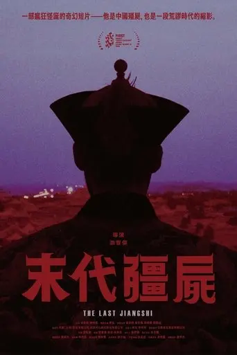 the-last-jiangshi-2025