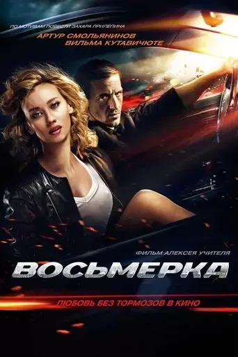 break-loose-2014