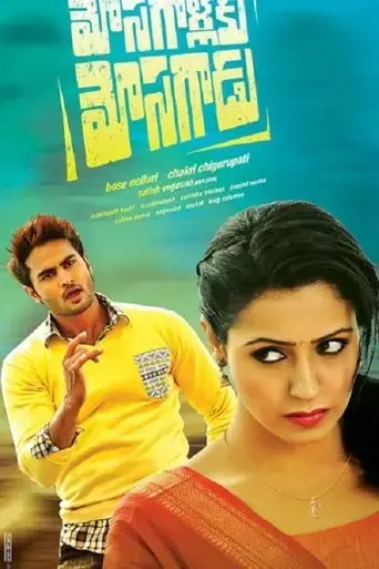 mosagallaku-mosagadu-2015
