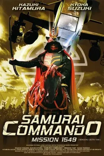 samurai-commando-mission-1549-2005