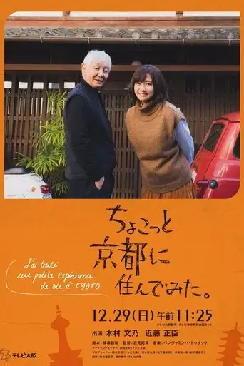 chokotto-kyoto-ni-sundemita-2019