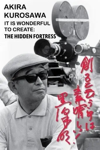 akira-kurosawa-it-is-wonderful-to-create-the-hidden-fortress-2002
