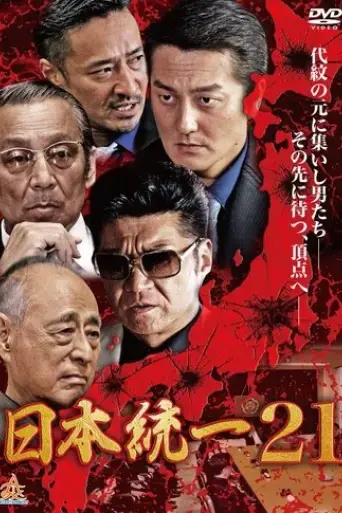 unification-of-japan-21-2017