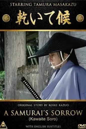 a-samurai-s-sorrow-1993