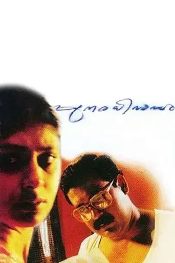 punaradhivasam-2000