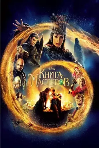 kniga-masterov-2009