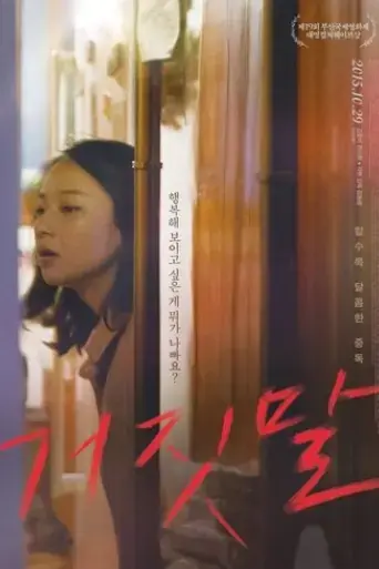 the-liar-2015