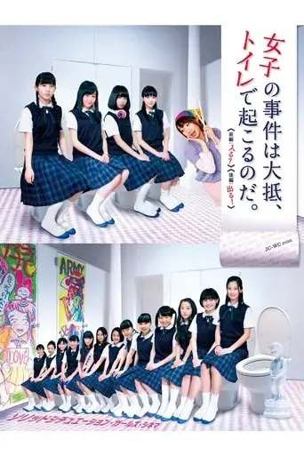 joshi-no-jiken-wa-taitei-toilet-de-okorunoda-part-1-2015