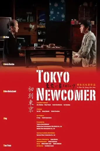 tokyo-newcomer-2012