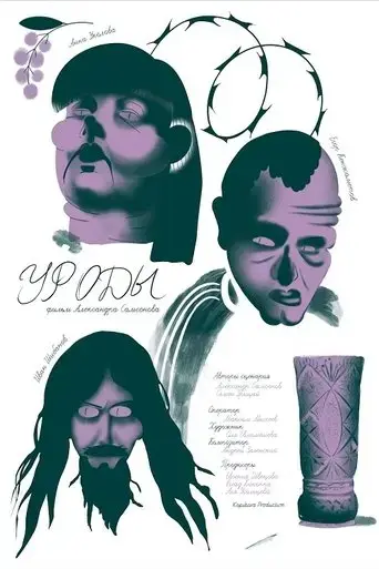 freaks-2024