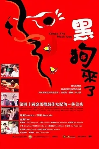 hei-gou-lai-le-2004