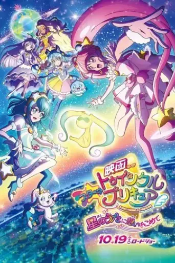 star-twinkle-pretty-cure-hoshi-no-uta-ni-omoi-wo-komete-2019