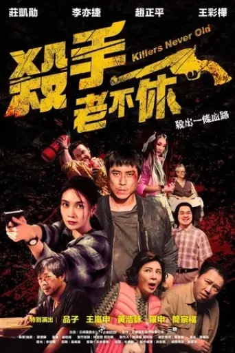 sat-tshiu-lau-put-siu-2023