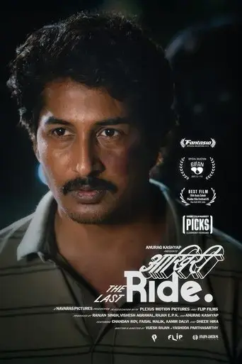 the-last-ride-2025