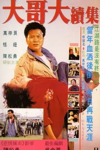 fatal-recall-1991