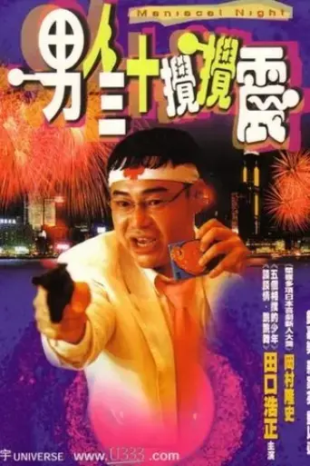 maniacal-night-2001
