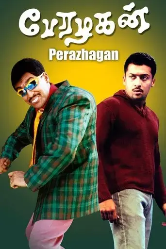 perazhagan-2004