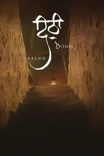 dithee-2019