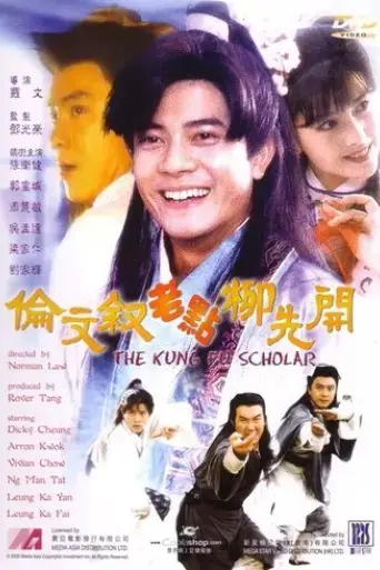 the-kung-fu-scholar-1994