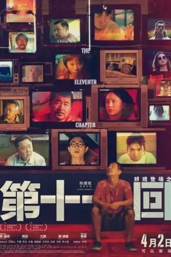 the-eleventh-chapter-2021
