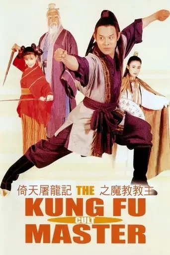 kung-fu-cult-master-1993