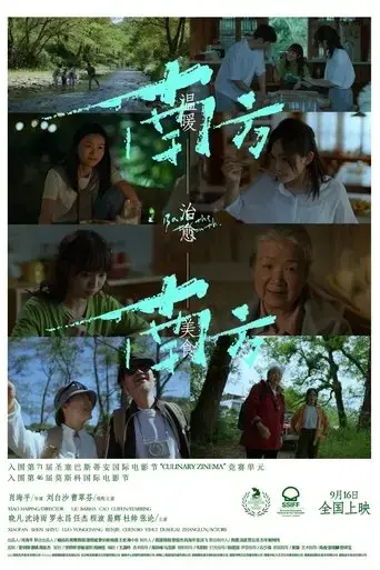 nan-fang-nan-fang-2024