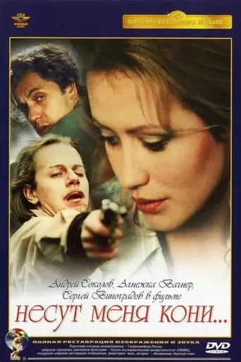 Nesut menya koni (1997)