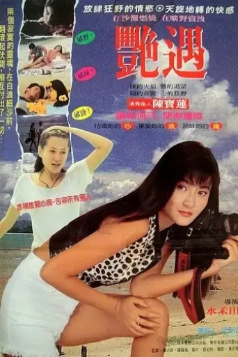 a-sudden-love-1995