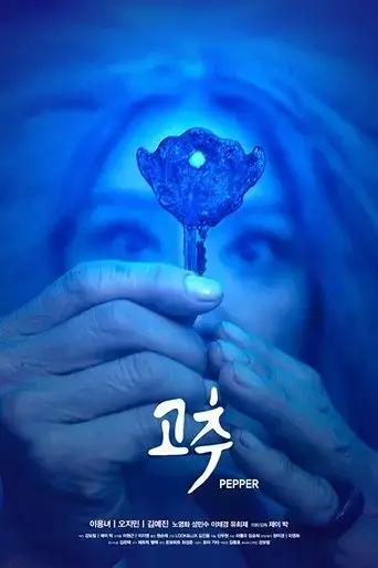 pepper-2018