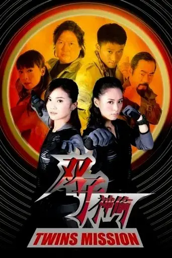 twins-mission-2007