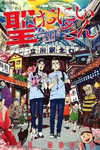 saint-young-men-the-movie-2013