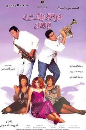 band-of-girls-only-2000