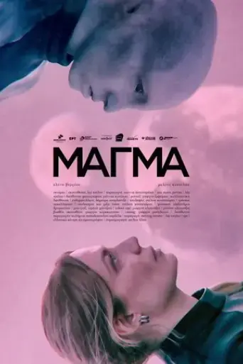 magma-2022