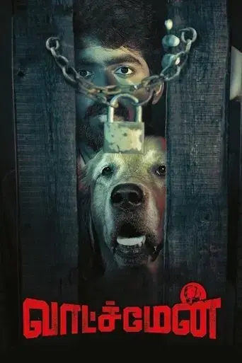 watchman-2019