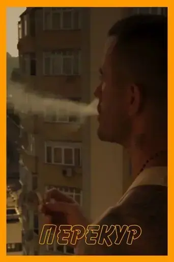 a-smoke-break-2020