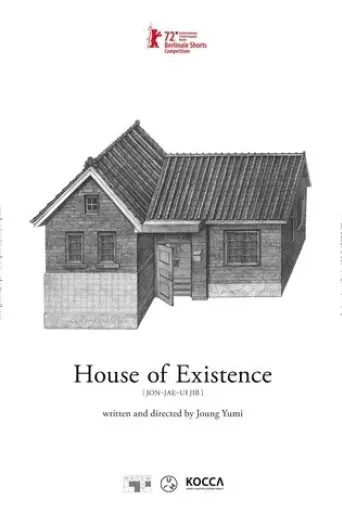 house-of-existence-2022