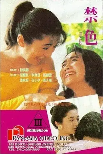 pink-lady-1992